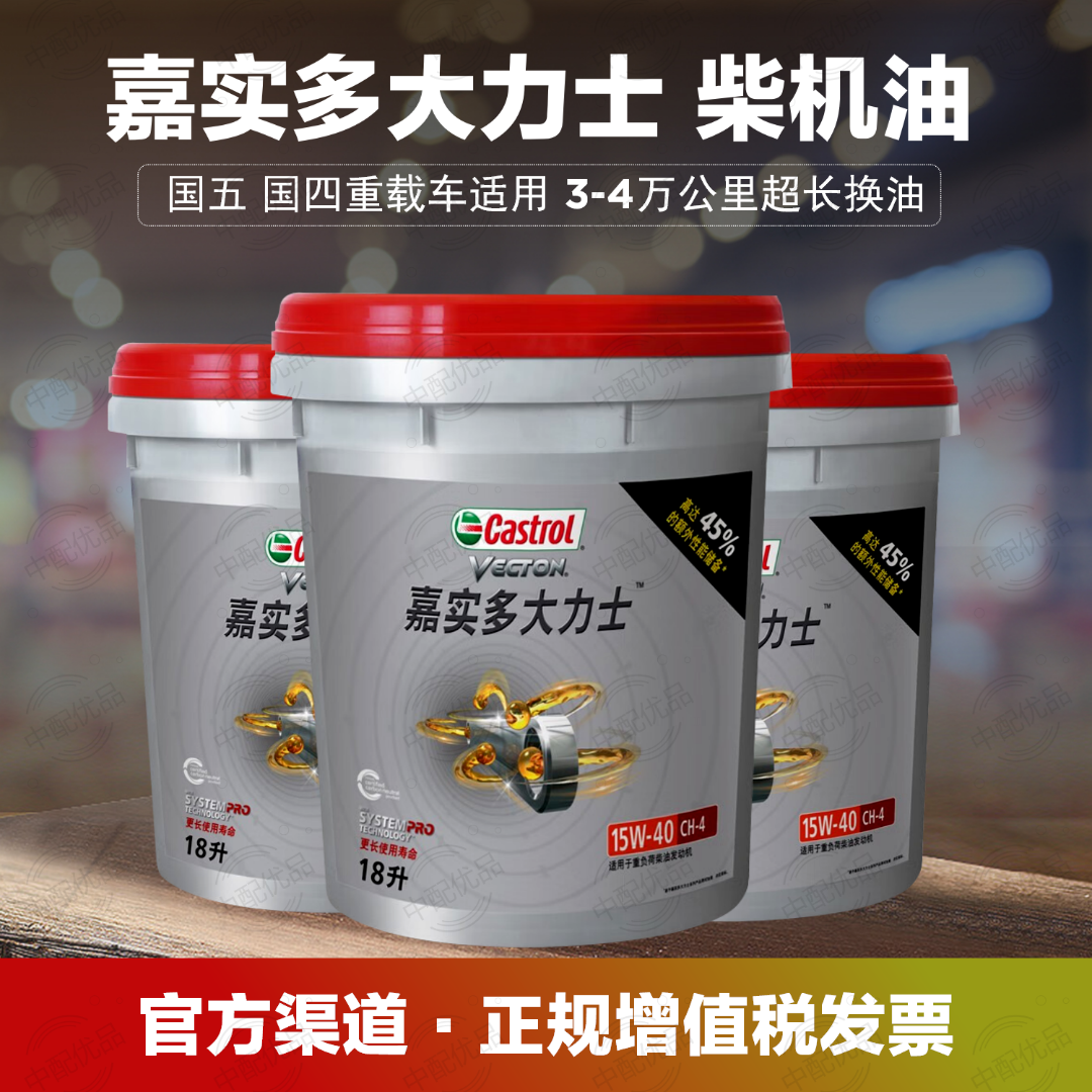 嘉实多机油CI-4大力士聚能重卡货车通用柴机油15W40 20W50大桶18L