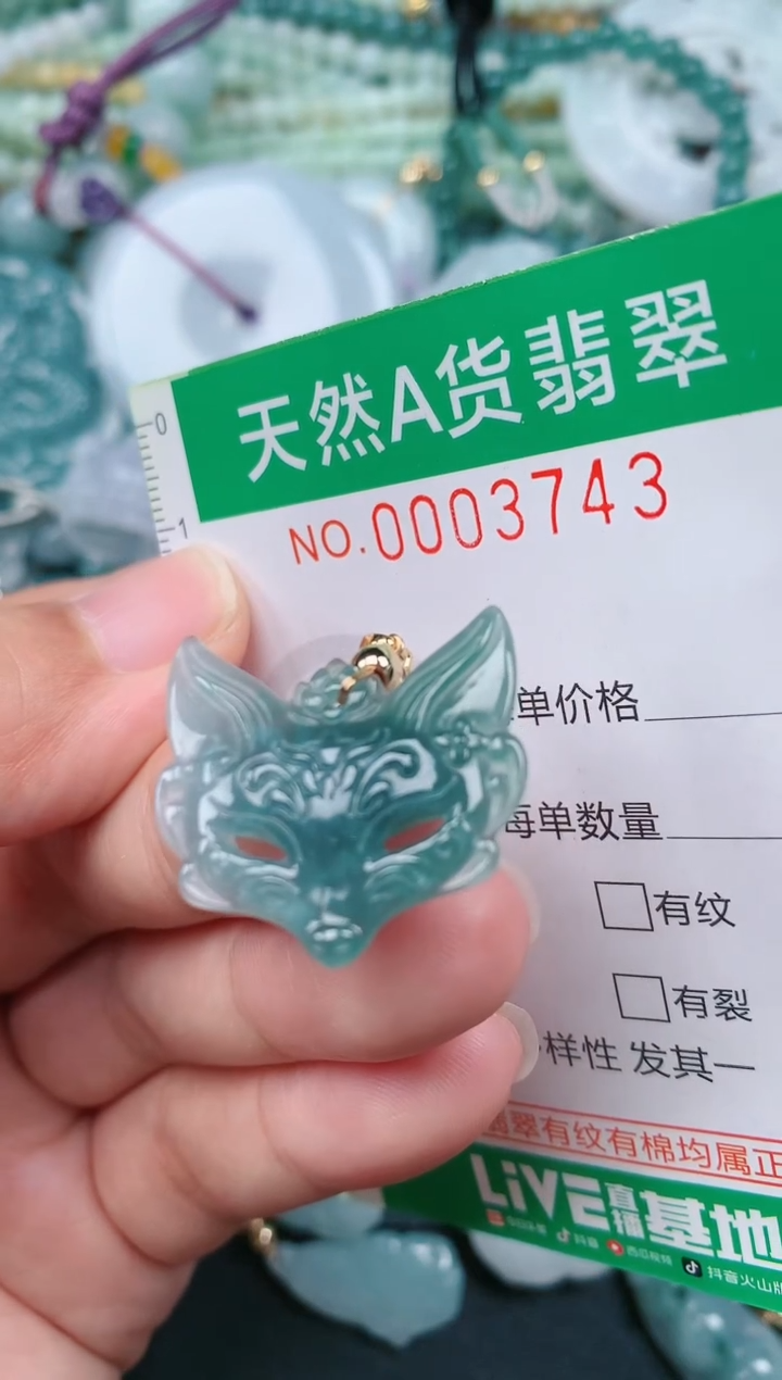 颈饰未镶嵌翡翠.0003743
