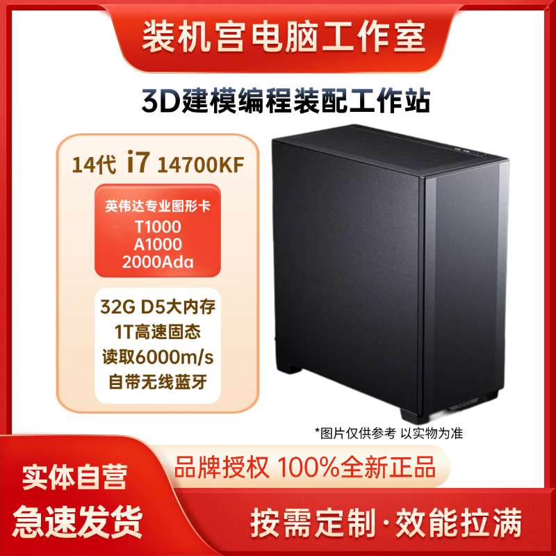 i7绘图编程设计工作站14700KF/32G/1TB/UG PM MC SW 3D建模装配