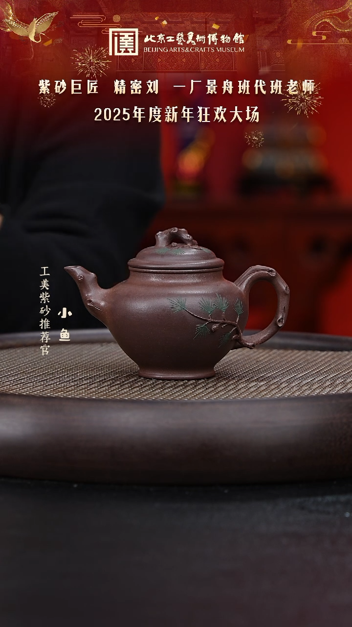 【闪购商品】紫砂茶壶国企品牌 陶茶溯源 刘海清 07