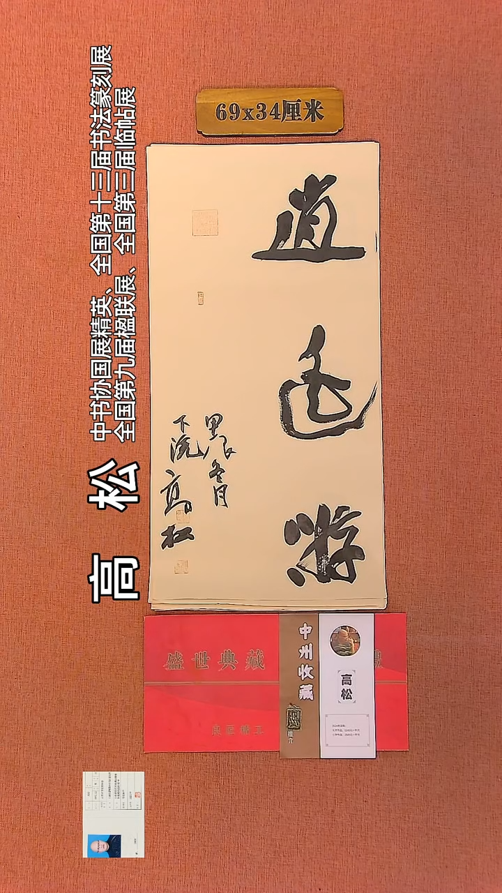 【闪购商品】书法116         高松书法作品