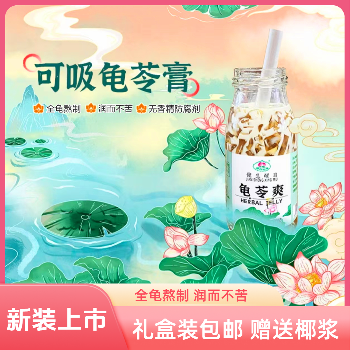 懂养知健【健身醒目龟苓爽可吸龟苓膏】全龟熬制 礼盒装 0脂 送椰浆