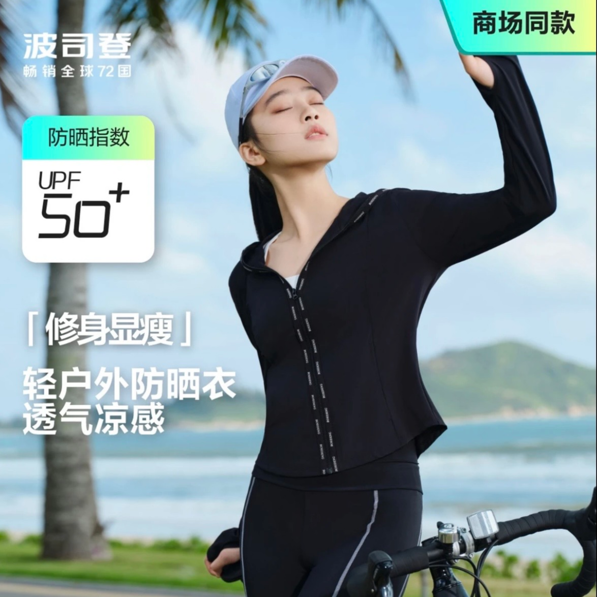 波司登正品夏季新款女短款户外运动遮阳透气防晒服B40525992X