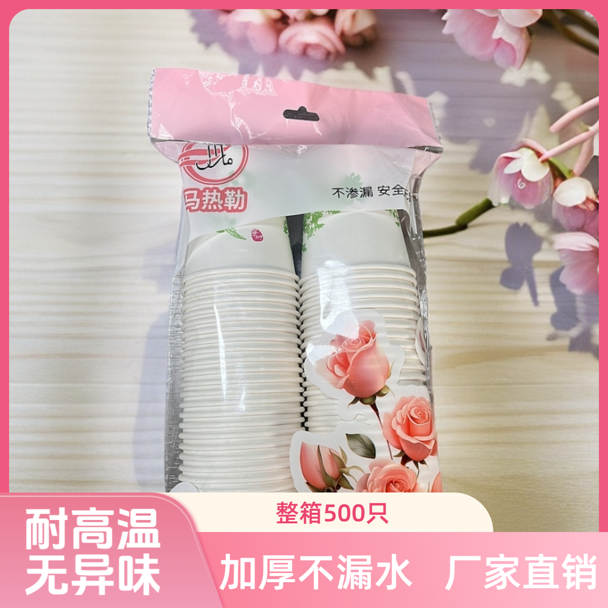 【新疆包邮】最新款一次性纸杯耐高温不易渗漏安全无异味