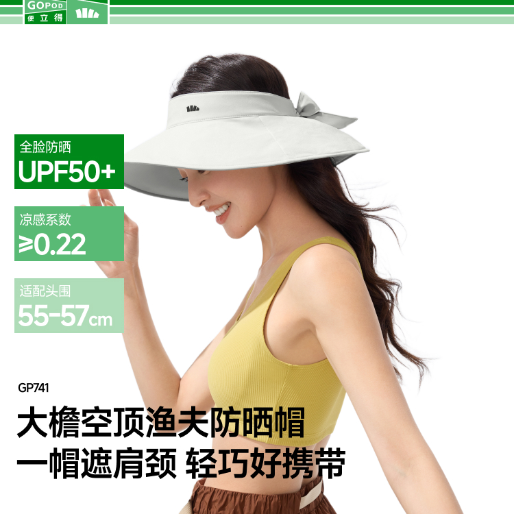蕉下女士便携空顶渔夫防晒帽大帽檐弹力可折叠收纳GP74125渔夫帽