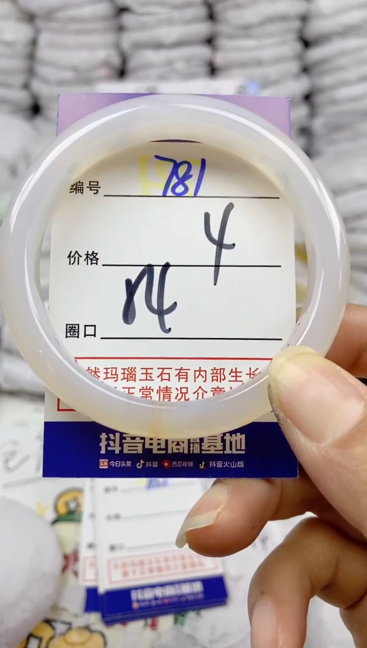 手镯玛瑙/玉髓未镶嵌781