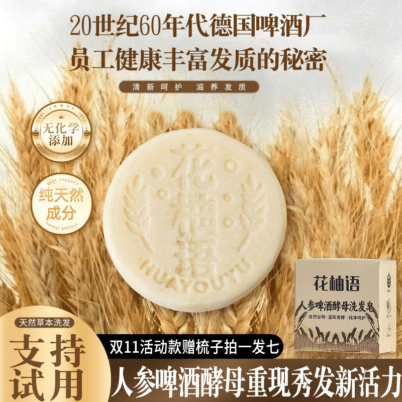 花柚语养发皂【冠军韩芳代言】人参啤酒酵母天然养发护法无硅油