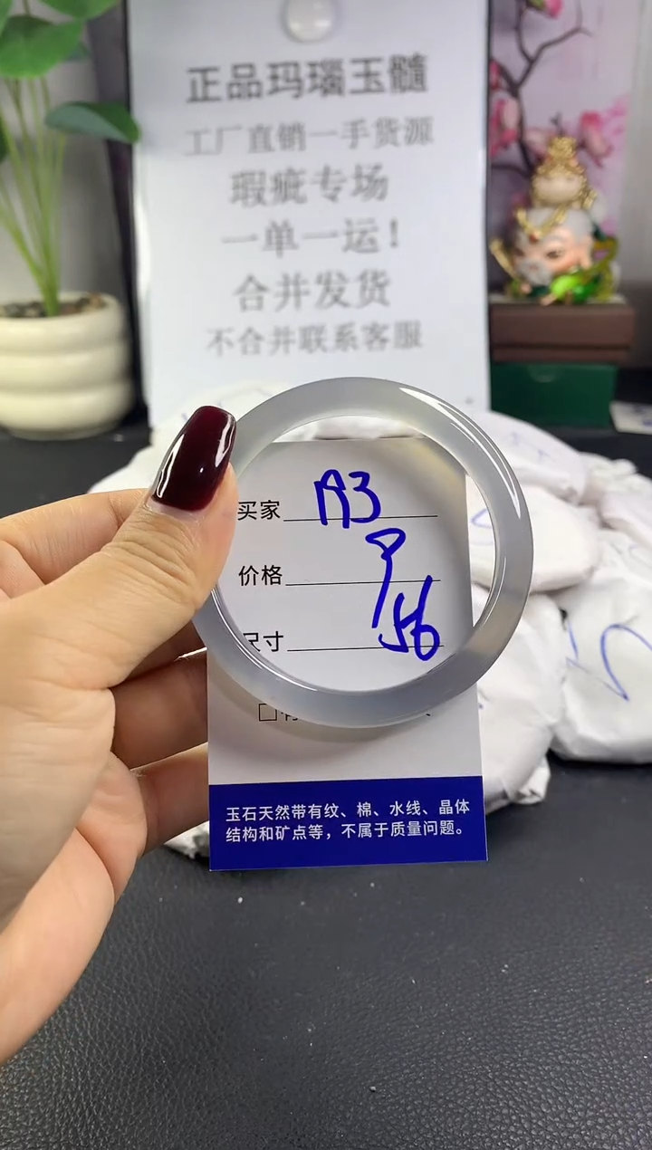 手镯玛瑙/玉髓未镶嵌193