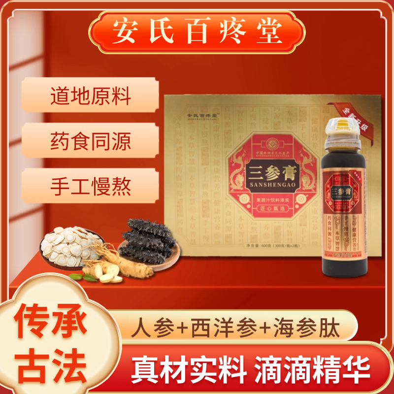 【洪岩专属】三参膏 安氏百疼堂 600g（300g*2瓶）
