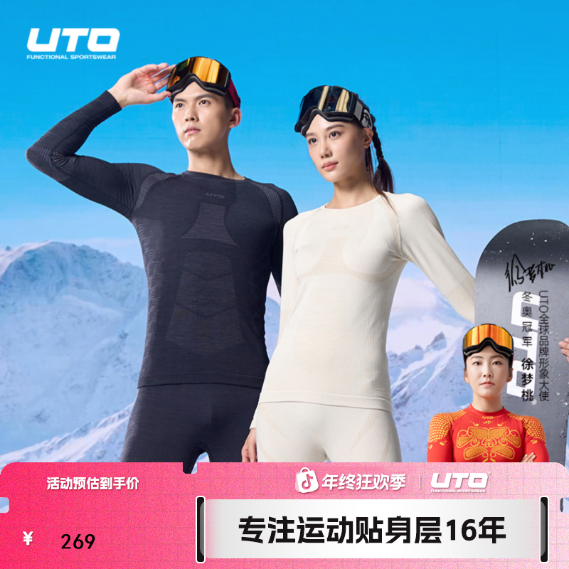 UTO/悠途美利奴绵羊毛保暖速干衣秋冬男户外登山抑菌舒适内衣套装