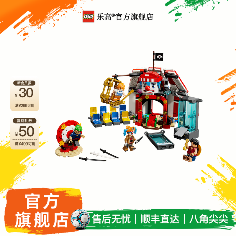 乐高积木航海王75637小丑巴基的马戏团