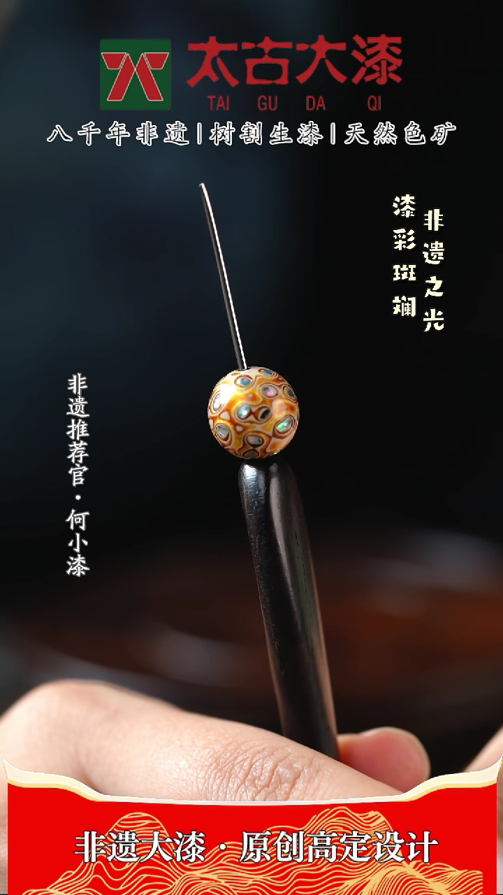 【闪购商品】1.2螺钿米色大漆珠 非遗大漆