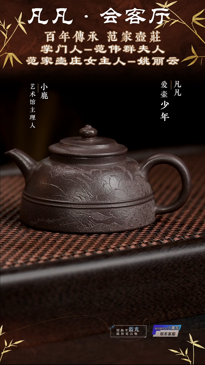 茶壶紫砂姚丽云紫砂壶112 &凡凡会客厅 吉心