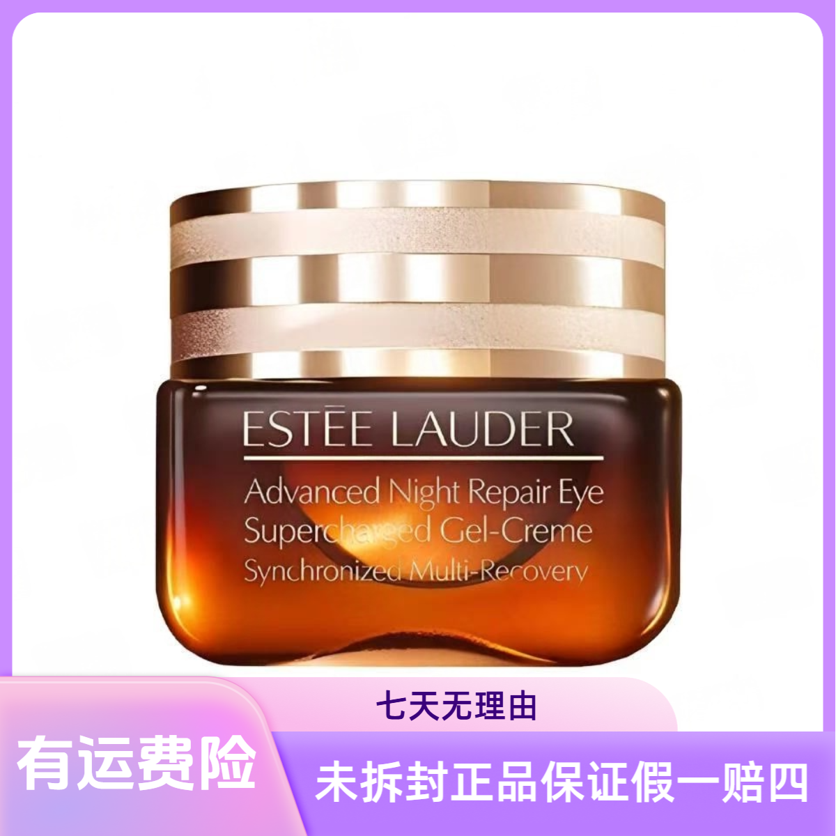 未拆封  ESTEE LAUDER/雅诗兰黛小棕瓶眼霜淡化黑眼圈紧致15ml