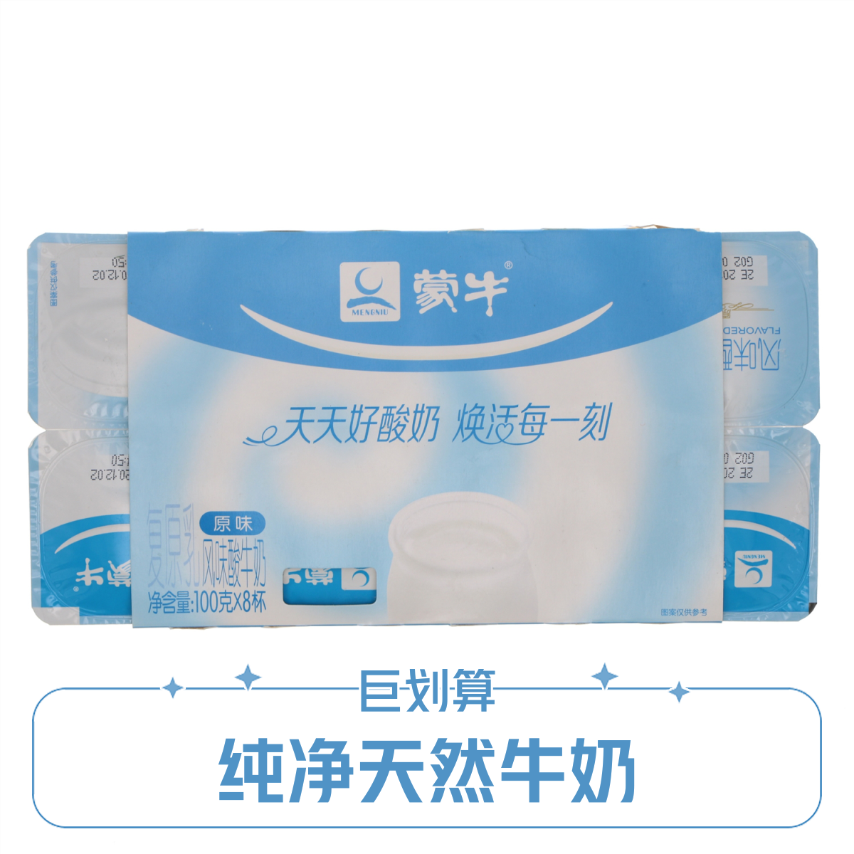 MENGNIU/蒙牛原味风味酸牛奶 800g(100g*8杯)