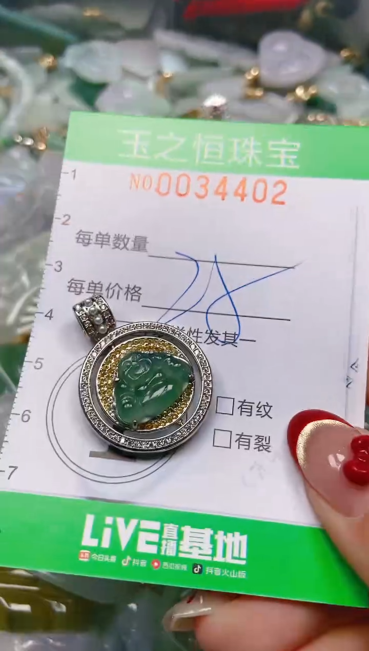 【闪购商品】翡翠颈饰未镶嵌闪购0034402