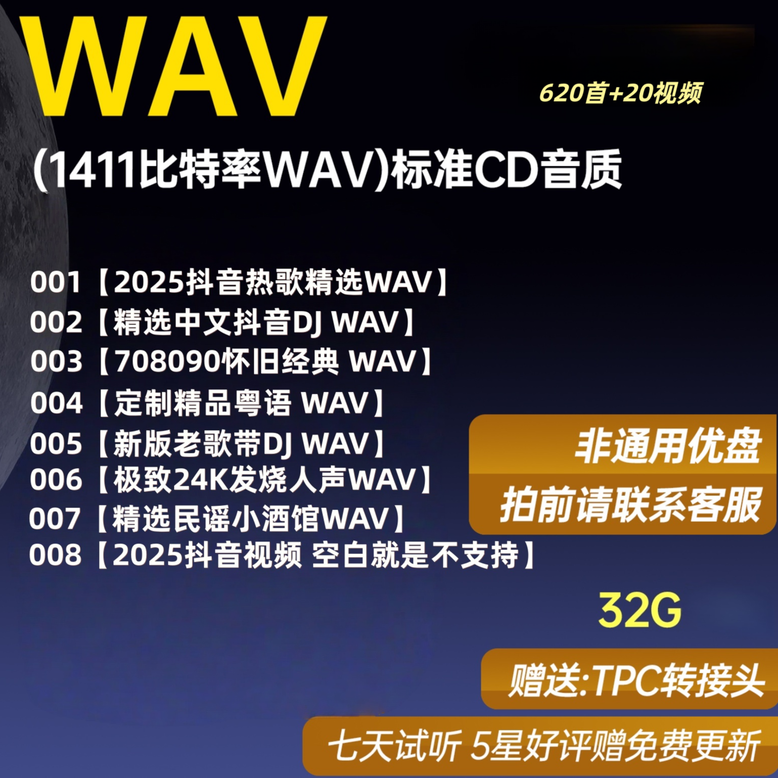 32WAV新款车载音乐u盘歌曲2025无损高品质汽车网红dj柏林之声优盘