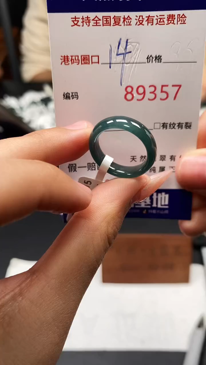 未镶嵌戒指翡翠天然A货翡翠9357