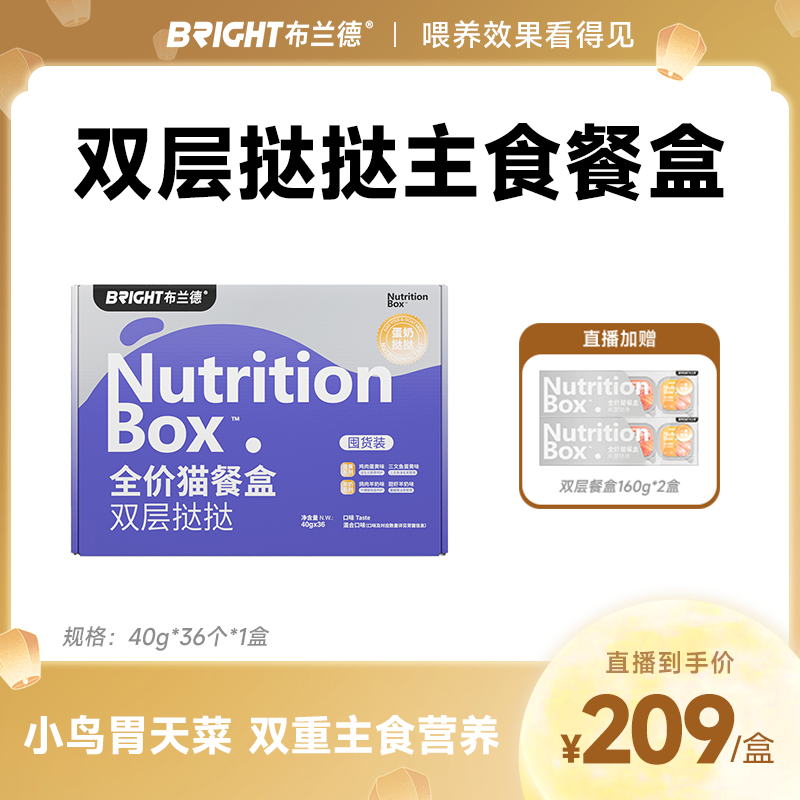 【双层挞挞囤货装】布兰德全价双层挞挞餐盒营养主食罐湿粮低敏优选