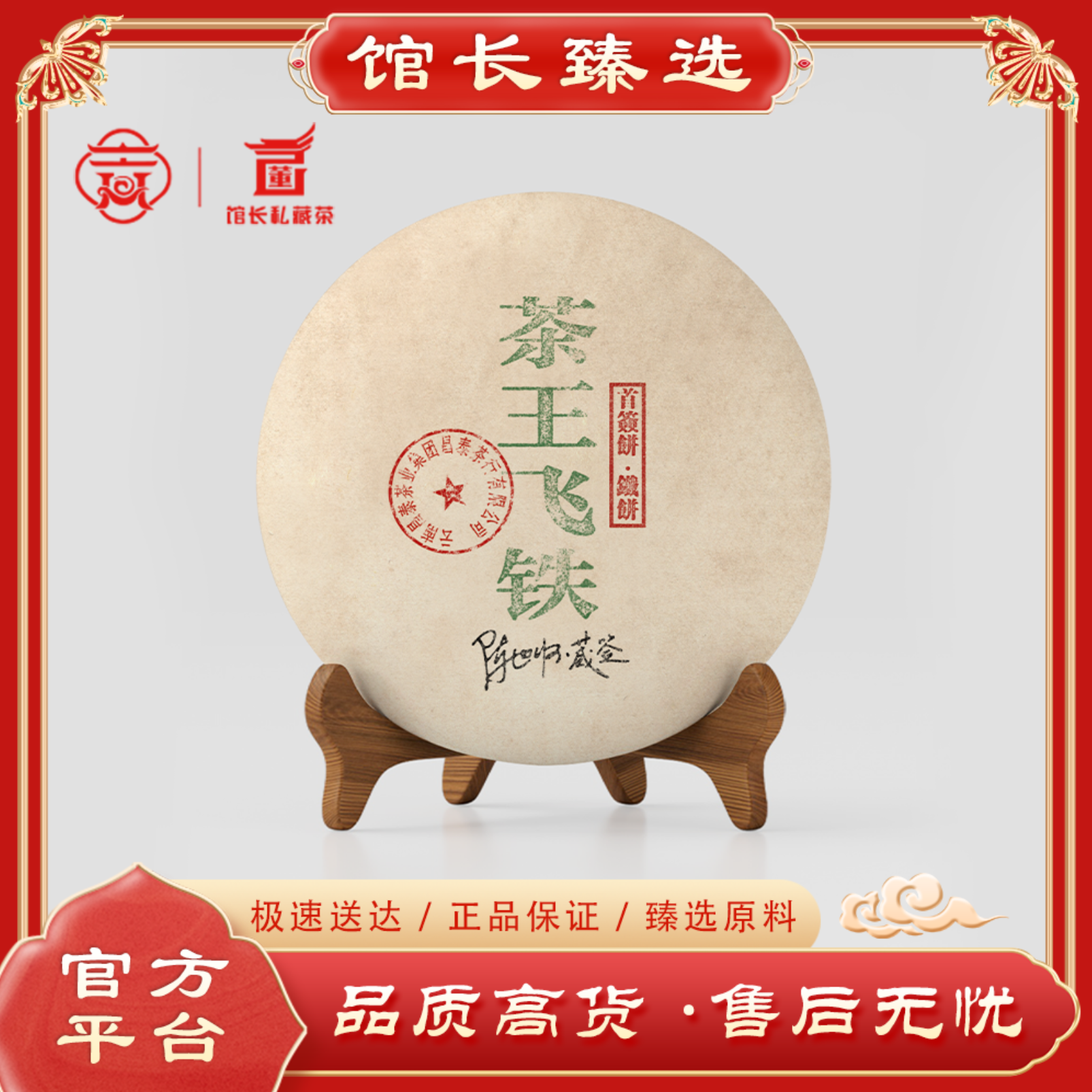 昌泰| 茶王飞铁 陈世怀藏签 普洱茶