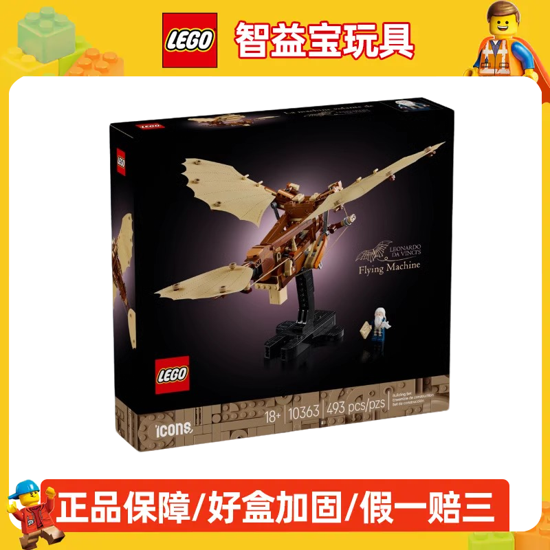 LEGO乐高ICONS系列 10363 达芬奇的飞行器儿童益智2025新款积木