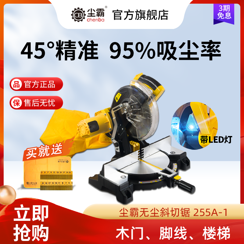 无尘斜切锯木工10寸角度45度切割机楼梯脚线圆盘锯装修工具