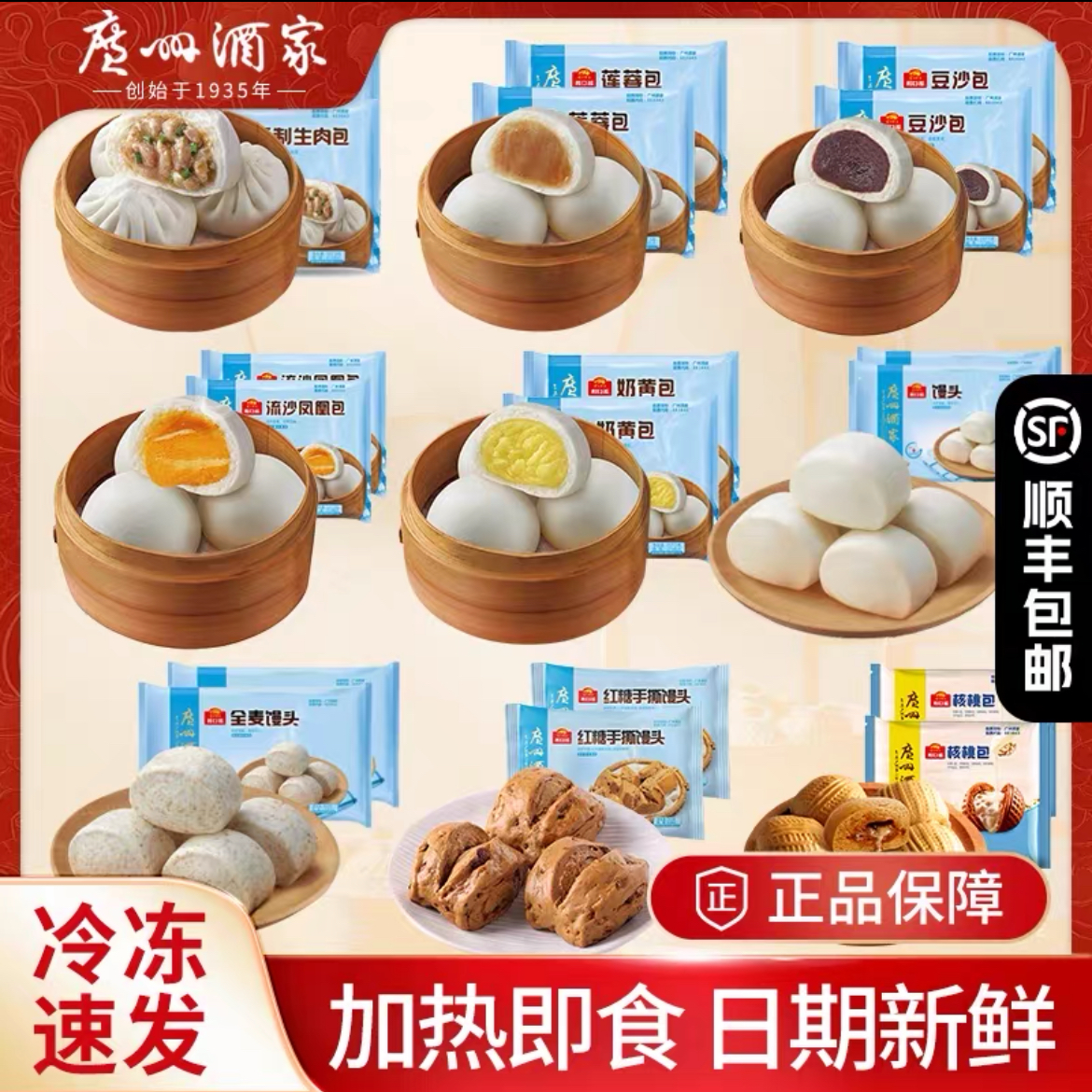 广州酒家核桃包子广式早茶点心包点速冻早餐半成品速食懒人食品方