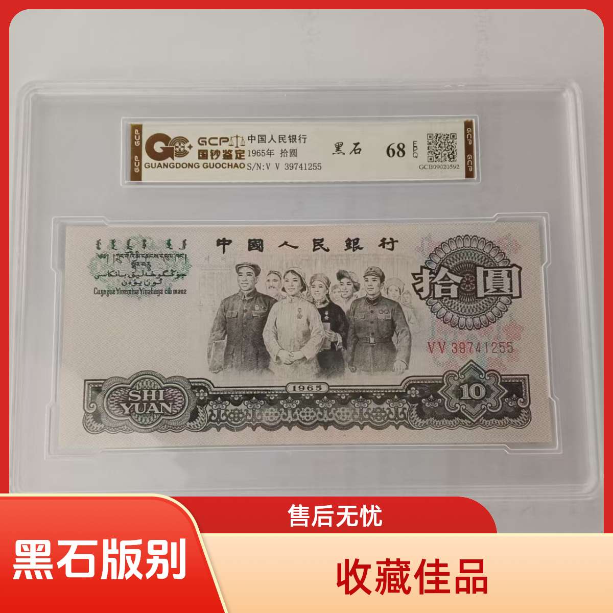 【黑石】退市第三套人民币大团结 单张68E