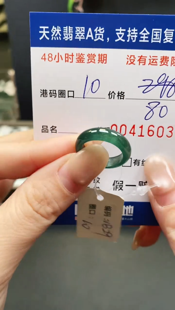 未镶嵌戒指翡翠1603