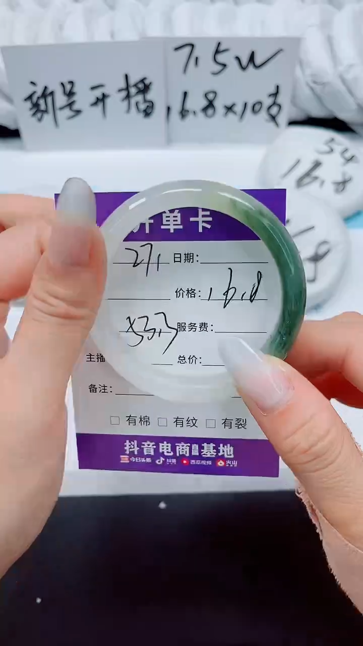 石英质玉手镯未镶嵌271-53.3