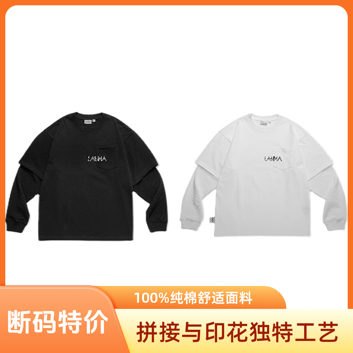 LAPRIMA 21AW LAYERED LS 假两件拼接T恤 华夫格长袖T-SHIRT 上衣