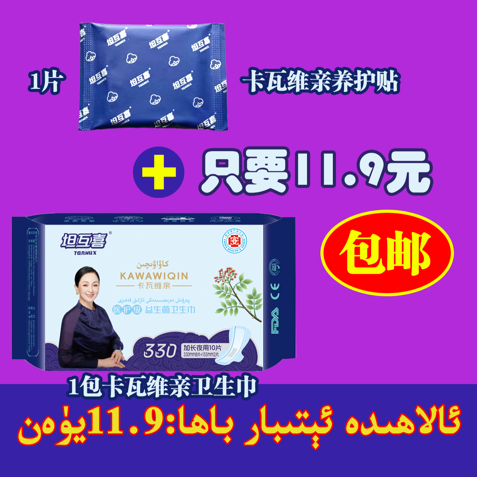 1包330mm卡瓦维亲卫生巾（KWW-001）+1片卡瓦维养护贴体验装