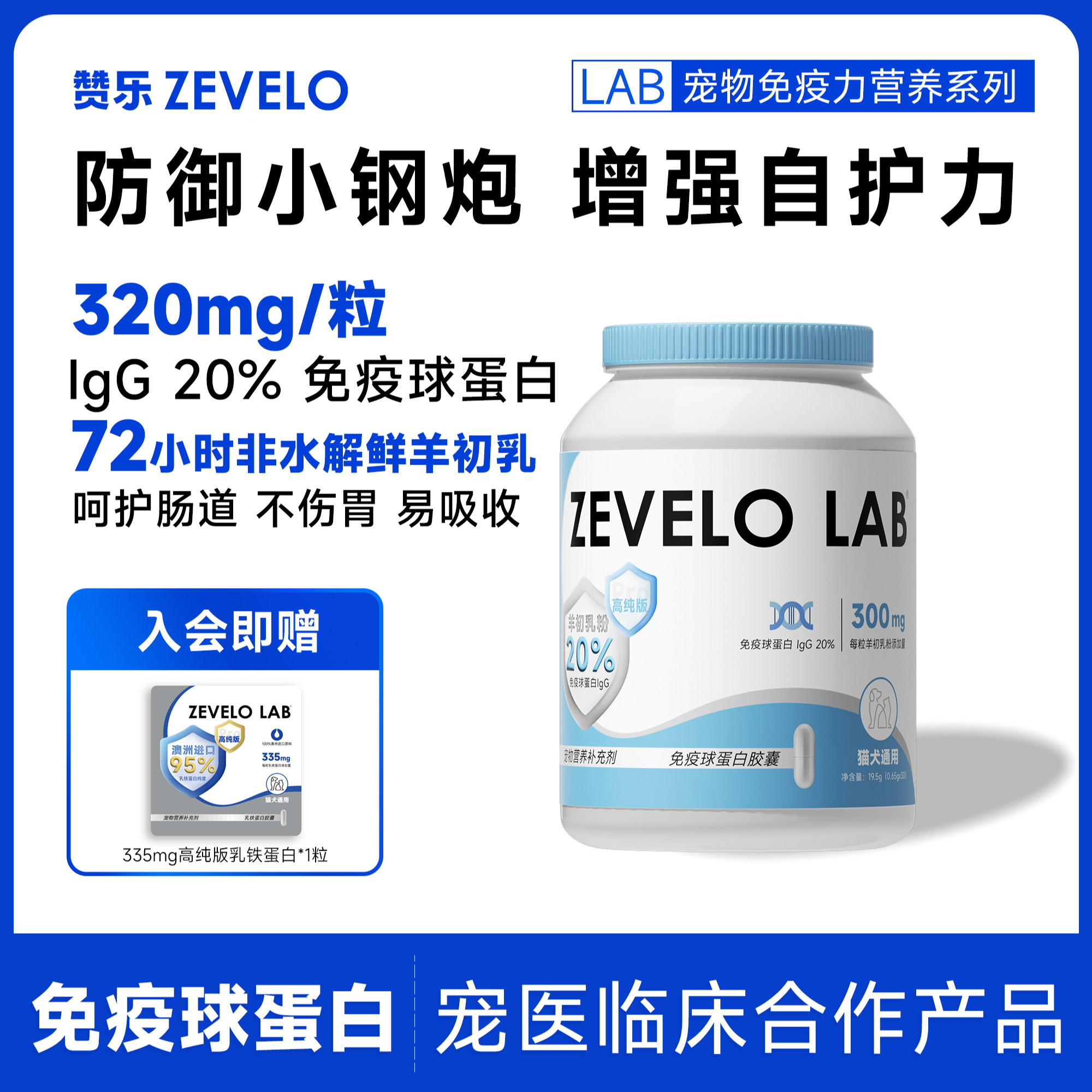 【赞乐IgG20%免疫球蛋白】羊初乳免疫猫犬通用全阶段营养补充增强