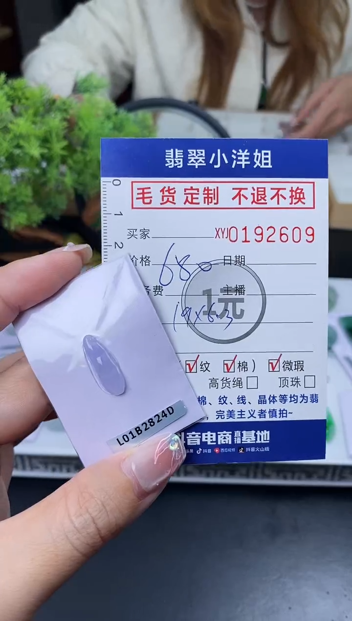 【闪购商品】定制翡翠未镶嵌毛货商品 不退换/2609