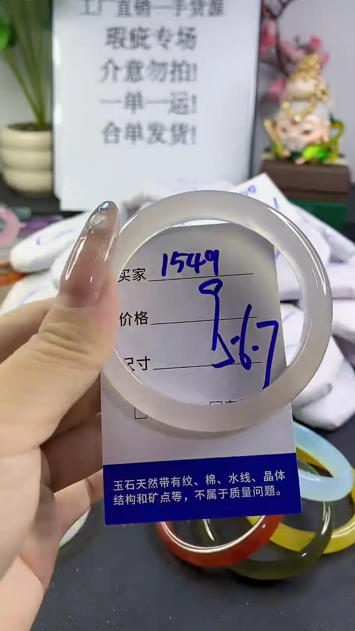 玛瑙/玉髓手镯未镶嵌1549