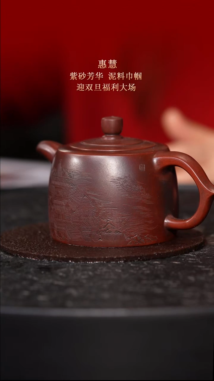 东坡紫砂甄选紫砂壶—惠慧