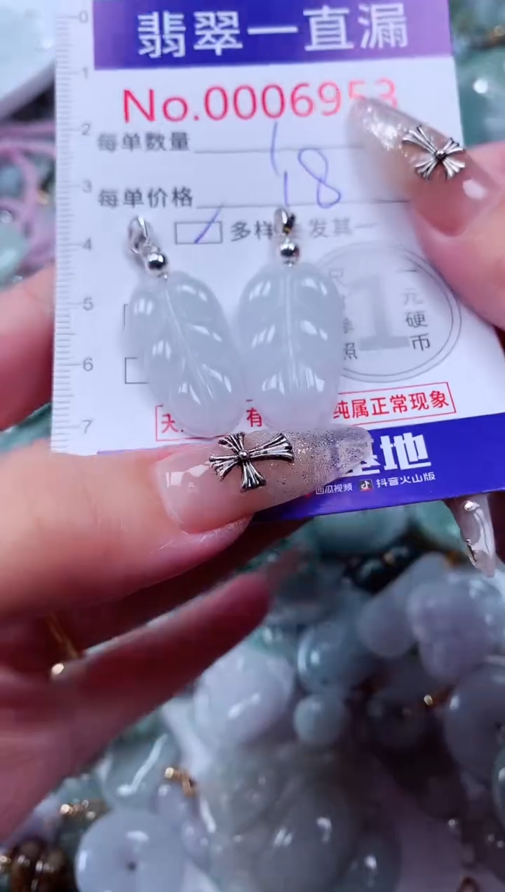 翡翠未镶嵌吊坠(不含链)6953