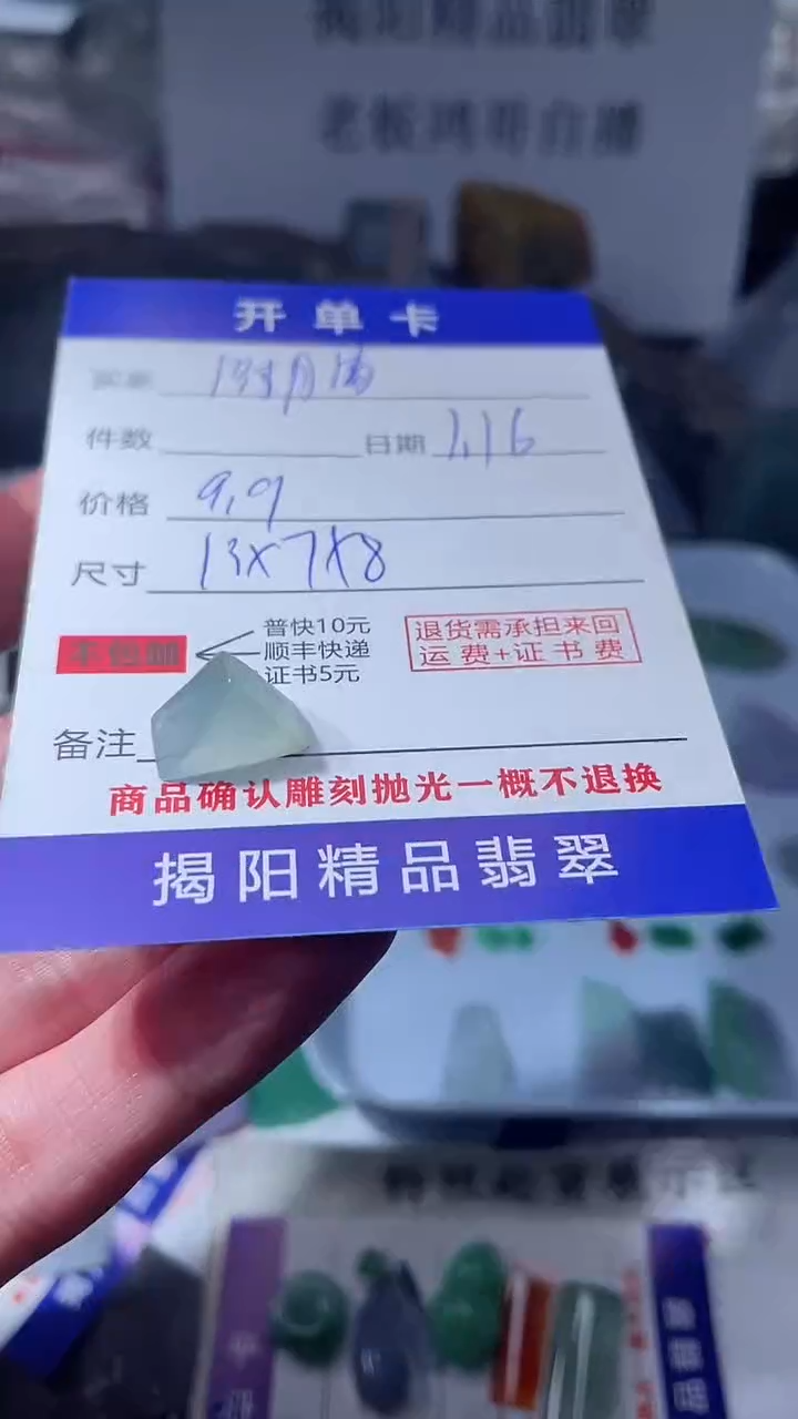 【闪购商品】定制翡翠未镶嵌翡翠边角料