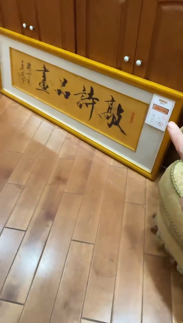版画范先生书法 敲诗品画 亲签版
