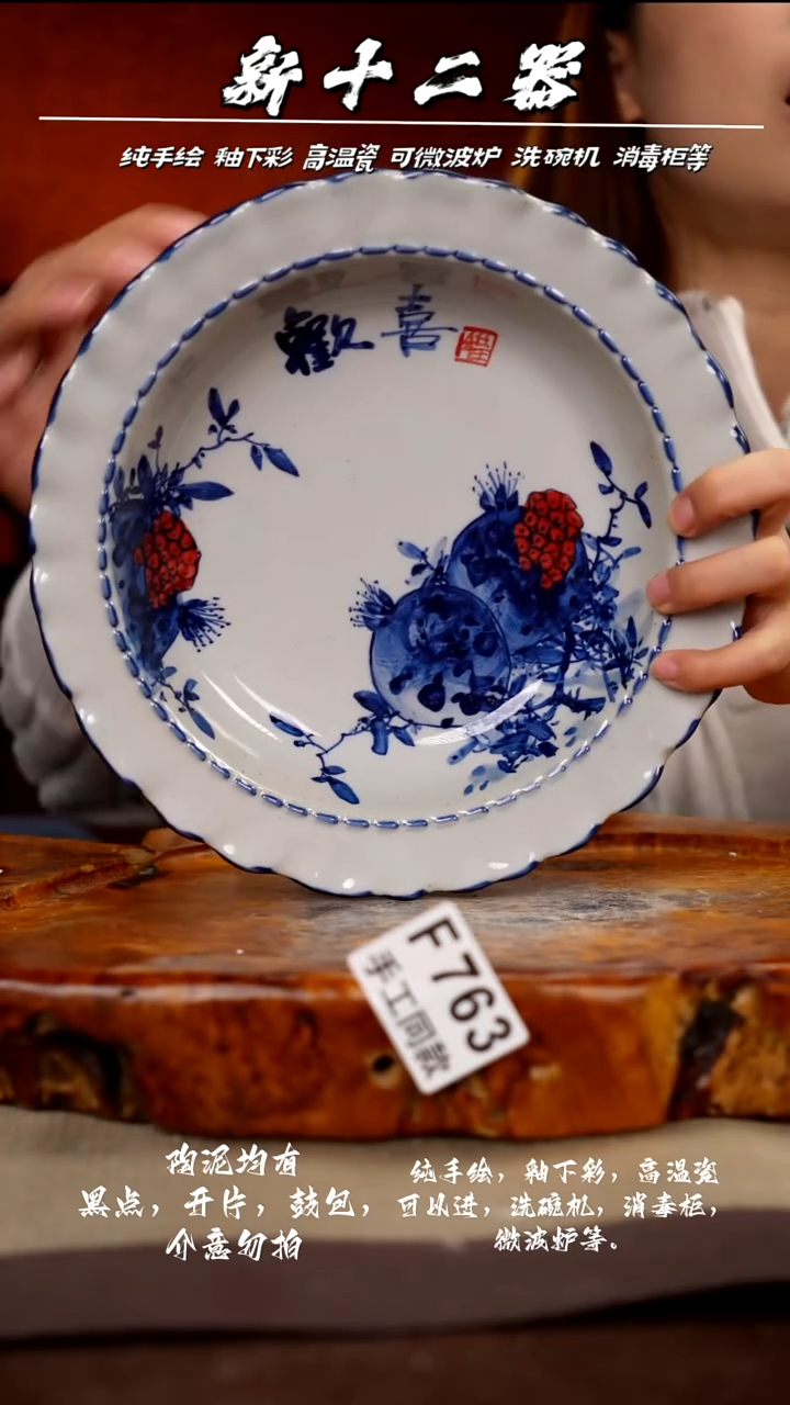 F763新十二器瓷器