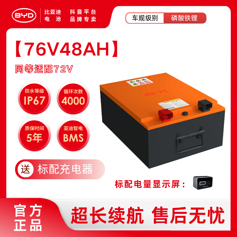 BYD/比亚迪72V48AH磷酸铁锂电池适配电动三轮车四轮车(年终）
