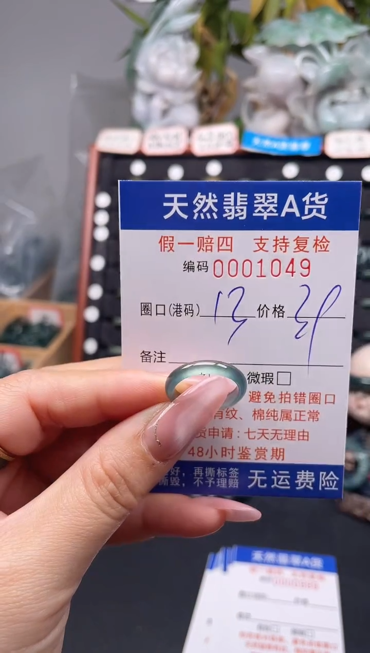未镶嵌戒指翡翠13*1049