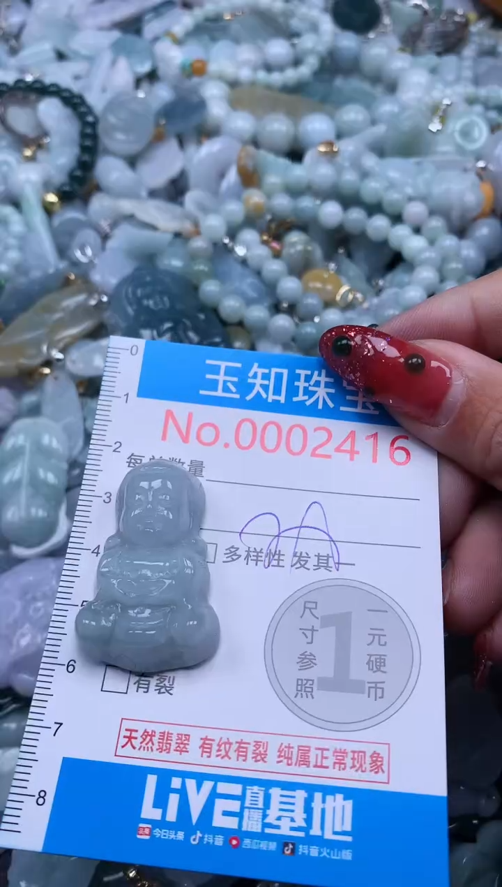 【闪购商品】翡翠吊坠(不含链)未镶嵌2416