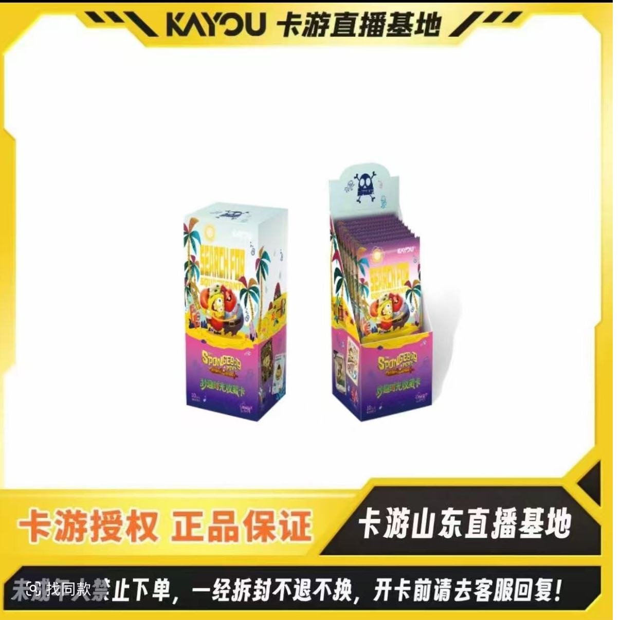 【吃了吗】卡游正版授权-海绵宝宝-妙趣时光收藏卡-特典包逐浪同行