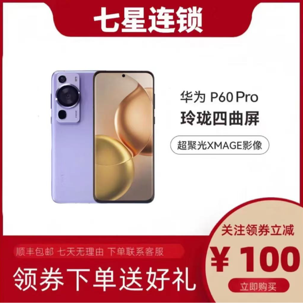 99新 Huawei/华为  华为 P60 Pro全网通4G 昆仑玻璃 双卡
