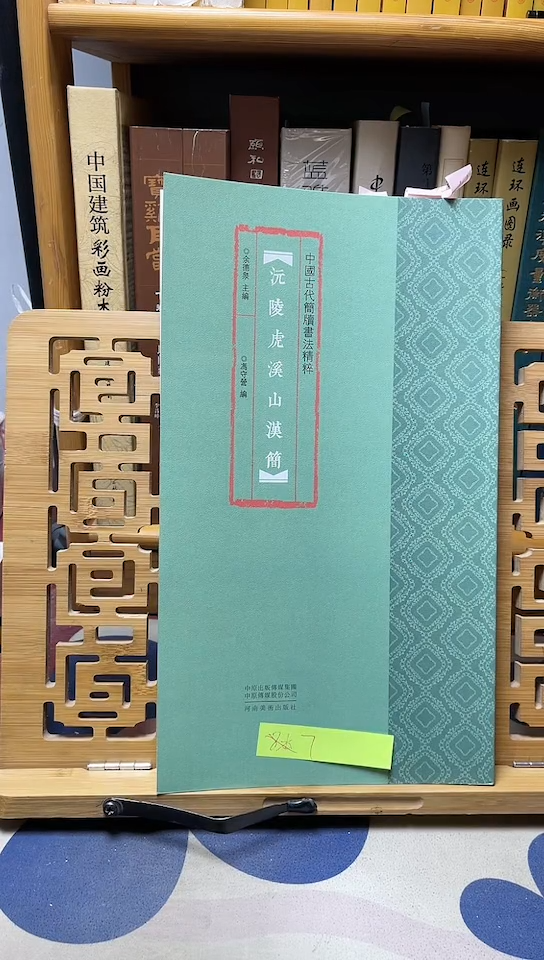 元陵虎溪山汉简   