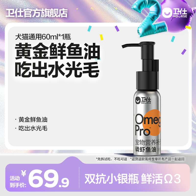 【直播专享】卫仕磷虾鱼油适口性双抗小银瓶犬猫通用好物