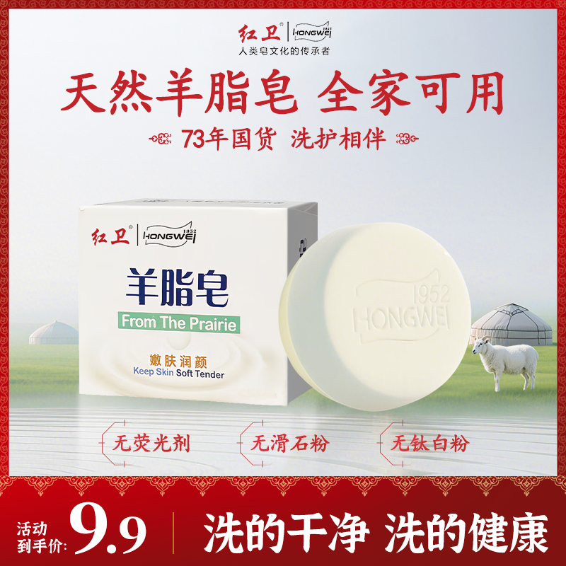【爆款主推】红卫羊脂皂手工皂温和洁肤嫩肤润肤洗脸洗澡洗脸皂