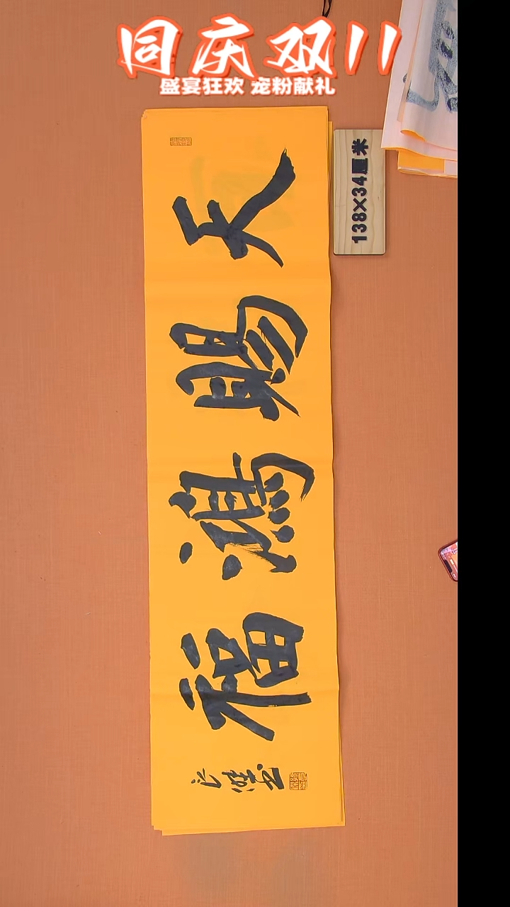 书法孙良杰老师精美书法138*34