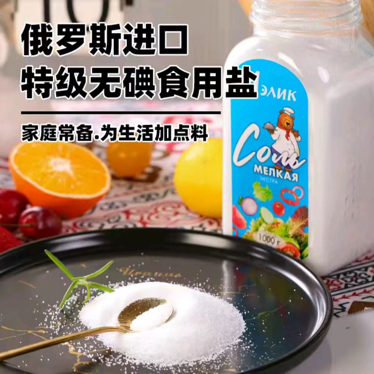 俄罗斯原装进口熊大牌无碘厨房调味品1000克